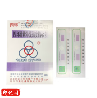 四环紫外线指示卡 紫外线强度检测卡感应卡100片整盒