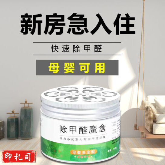 甲醛清除剂 空气净化剂 除甲醛魔盒