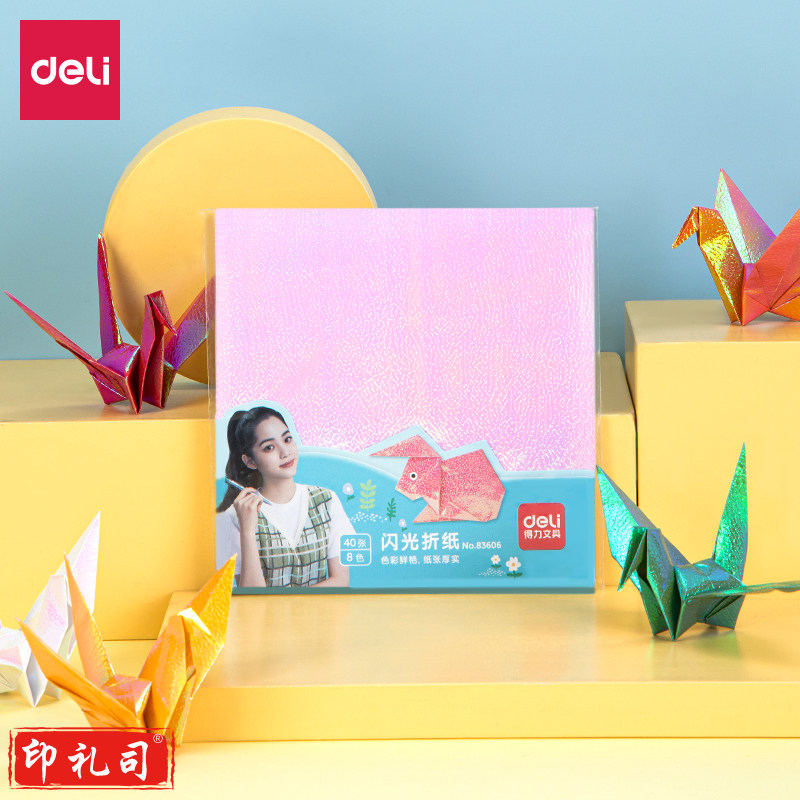 得力83606 闪光折纸8种颜色