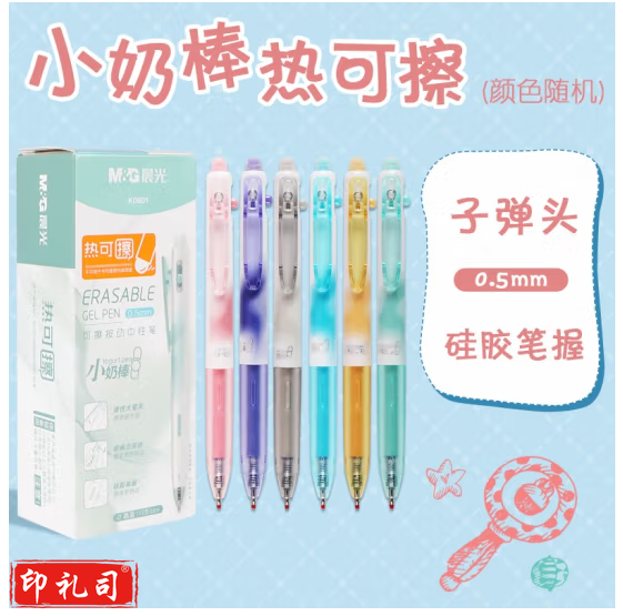晨光(M&G)小奶棒按动可擦笔中性笔热可擦签字笔水笔0.5mm 单支装 黑色