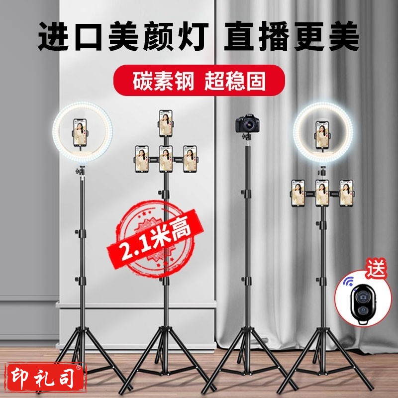  手机直播支架补光灯 落地三脚架