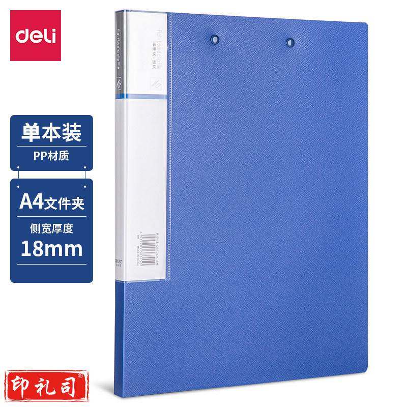 得力5419文件夹(蓝)