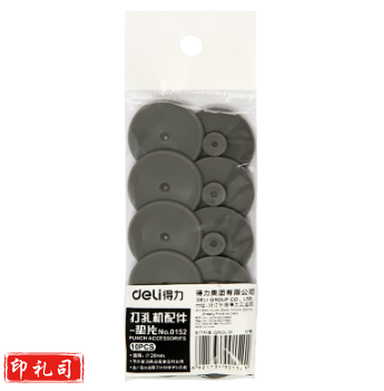 得力0152打孔机配件垫片(灰)(10片/包)