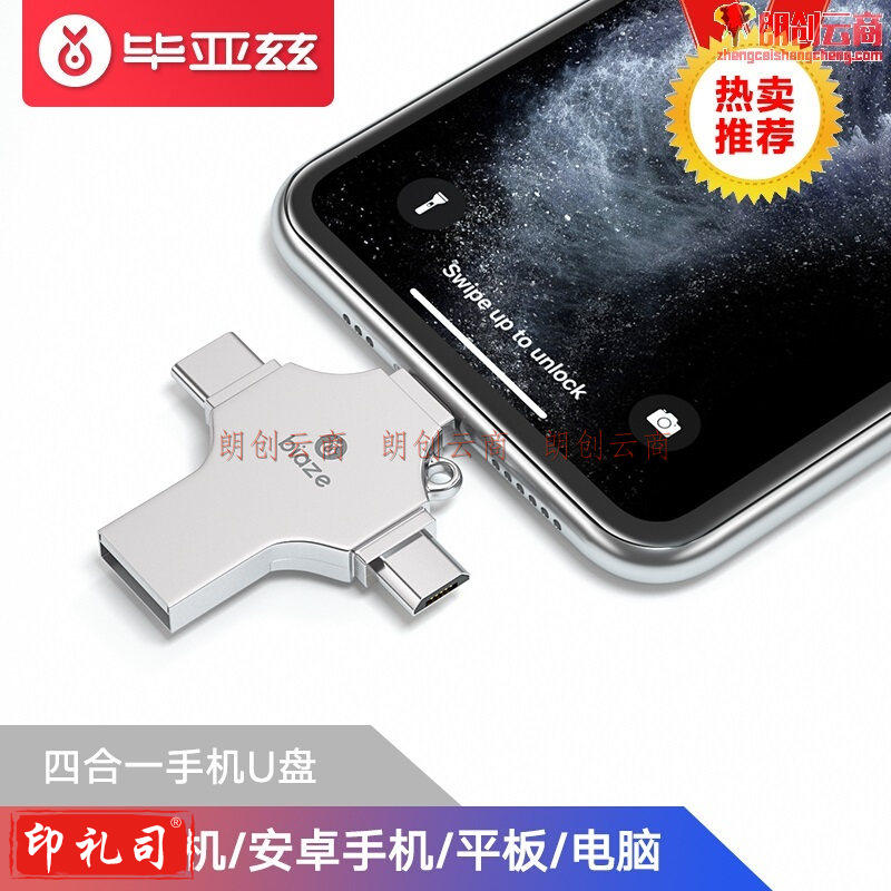 毕亚兹 128G USB Lightning Type-C MicroUSB梯形口 苹果安卓华为手机电脑通用四接口存储U盘 U6