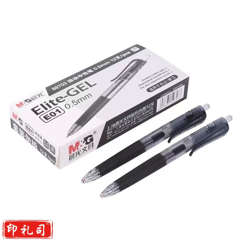 晨光(M&G)0.5mm中性笔E01签字笔按动子弹头水笔 12支/盒AGP89703