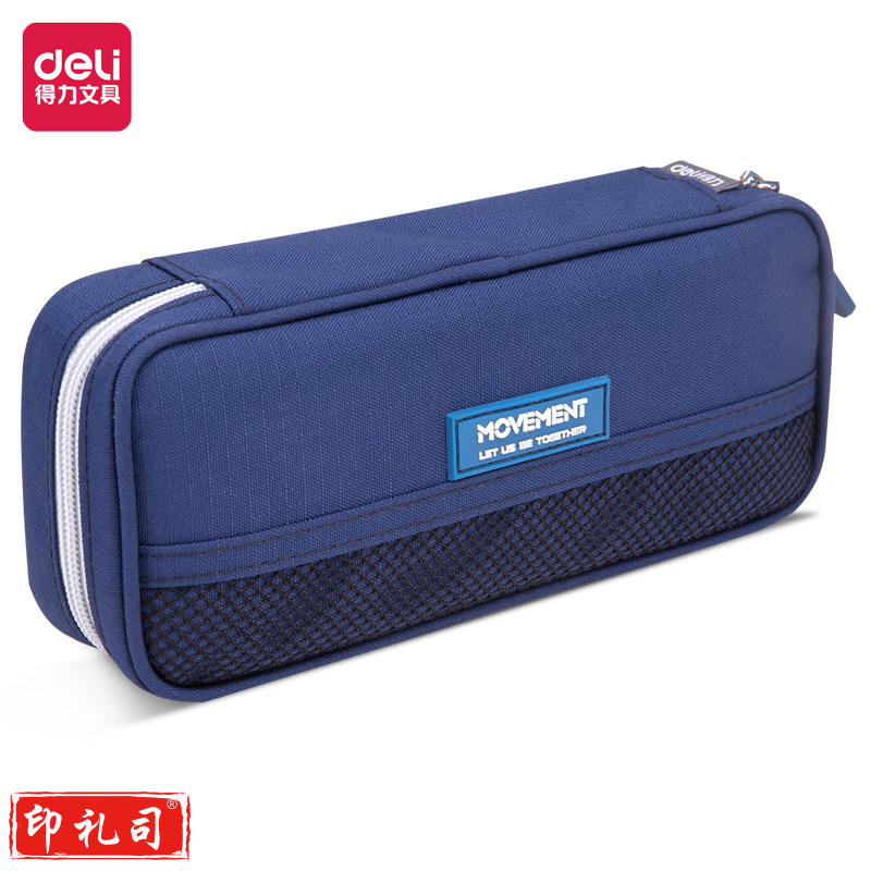 得力66788 笔袋 PC+ABS材质 尺寸220*45*100mm 深蓝