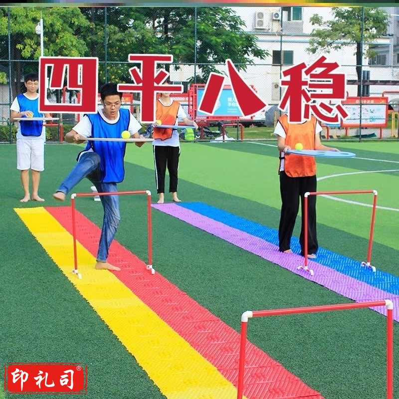  成人四平八稳4人团建拓展道具趣味运动会障碍接力赛道具 圆板4个+网球10个+折叠桶2个+障碍1个