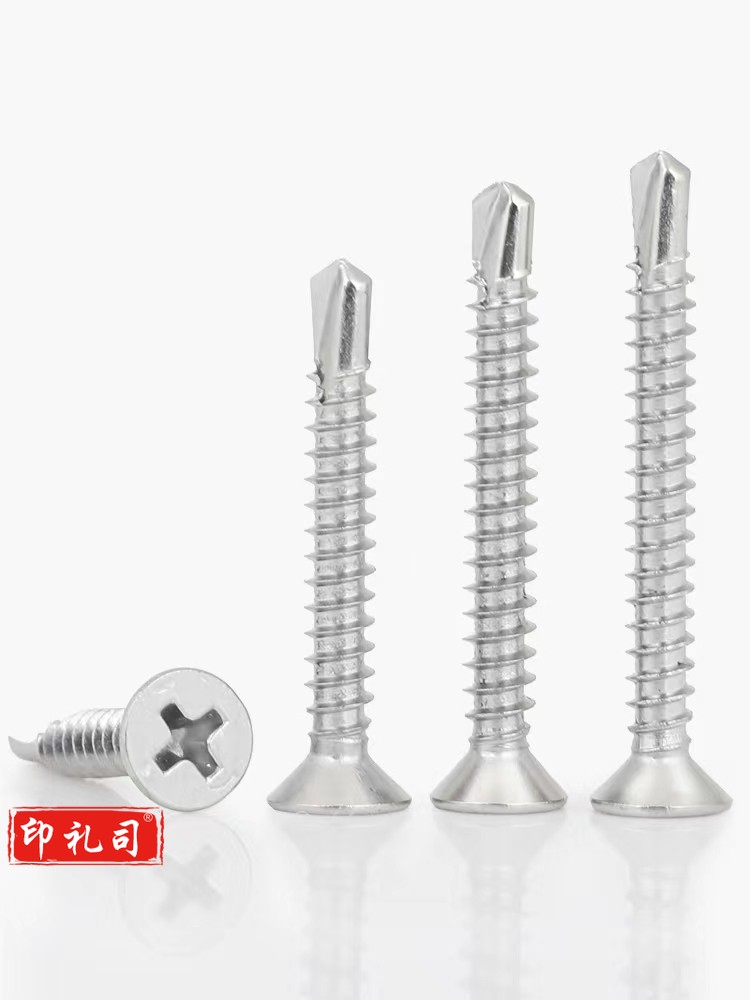  410不锈钢十字沉头钻尾钢牙燕尾螺钉自攻螺丝 M4.2*32mm(100个)