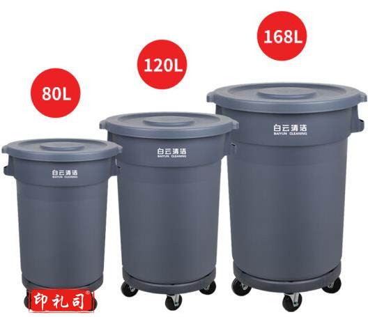 白云清洁 AF07503 80L大号圆形桶垃圾桶储物水桶用蓄水桶 带盖四轮底座80L