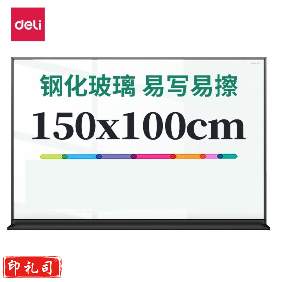 得力50052铝框磁性玻璃白板1500*1000mm(黑色)(块)