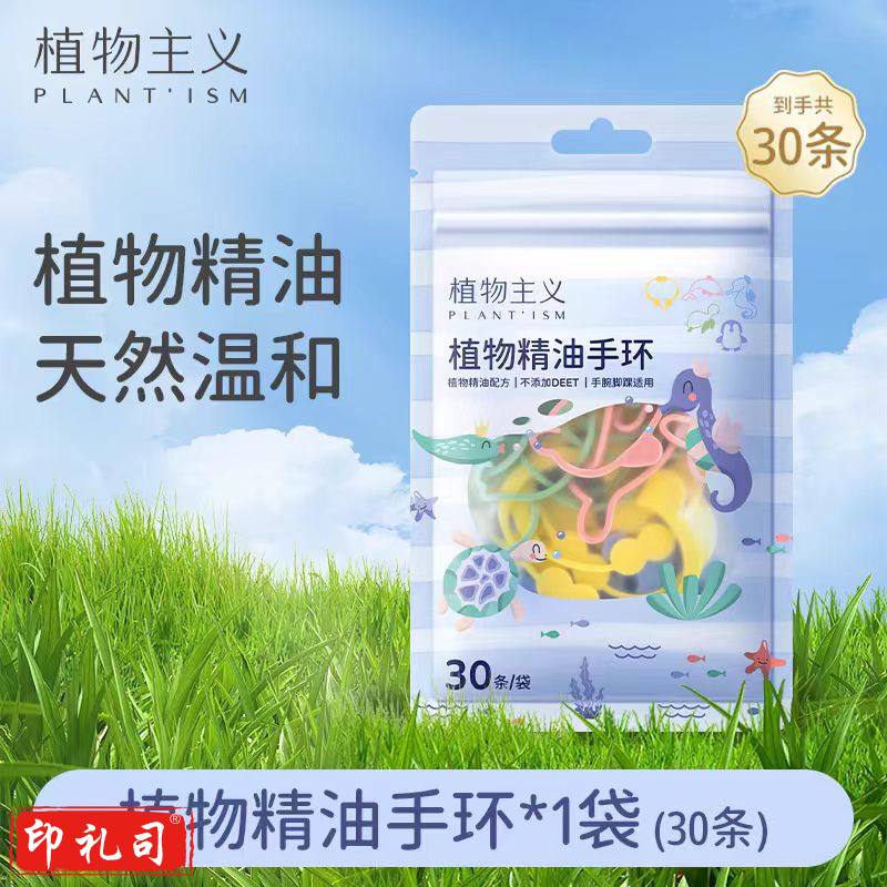  植物主义驱蚊手环防蚊精油儿童成人宝宝驱蚊户外随身手链 儿童防蚊手环 30个装