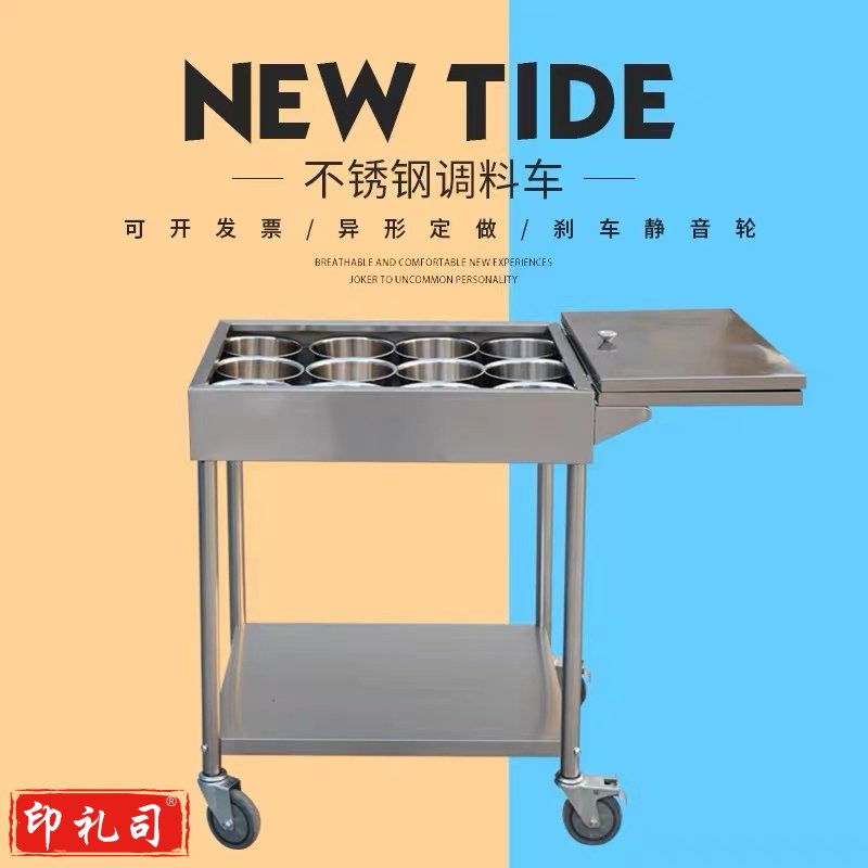  调料车(带盖)