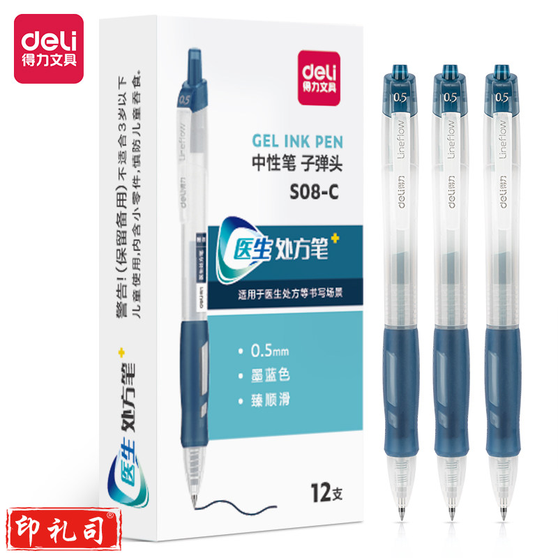 得力 S08-C医生处方笔臻顺滑0.5mm弹簧头(墨蓝)12支/盒