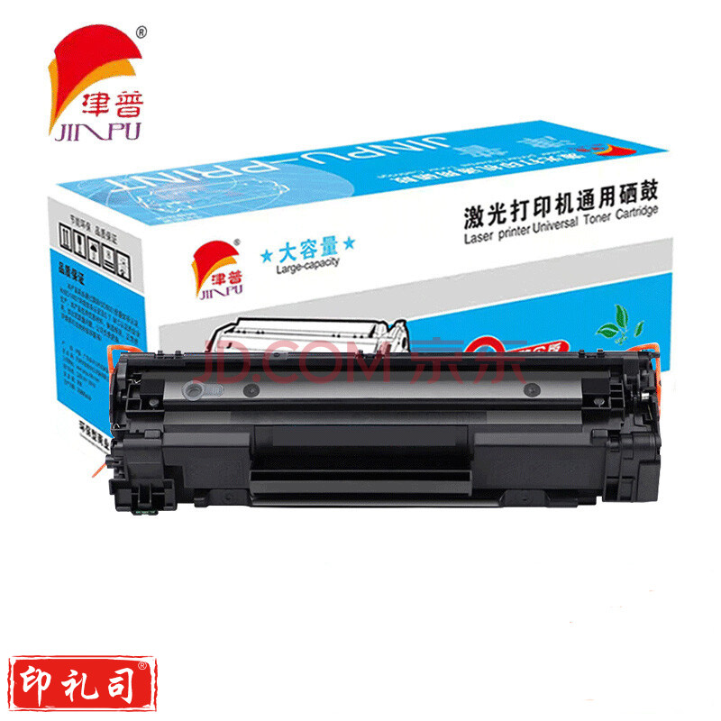 津普 CC388X硒鼓3000页适用惠普1106/1108/M1213/1216/1136/M202/M226/M126/M128