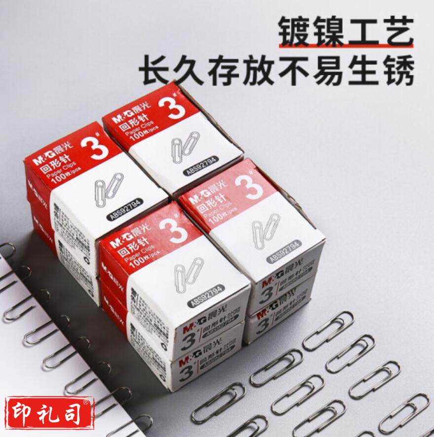 晨光(M&G)3#镀镍回形针 金属防锈曲别针 100枚/盒 ABS92794