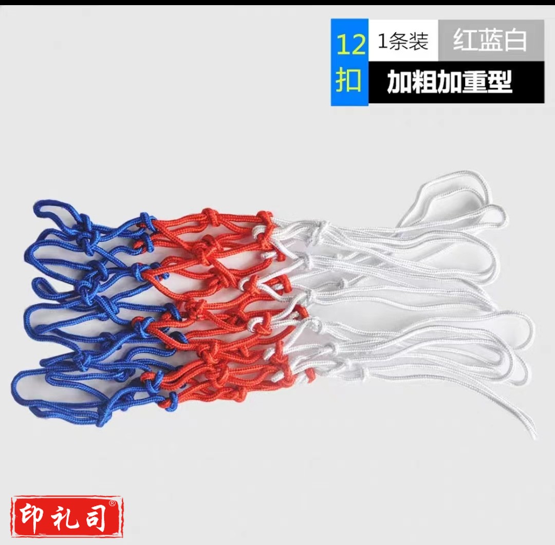  篮球网加粗比赛投篮网篮框网兜  红蓝白 12扣(单个装)