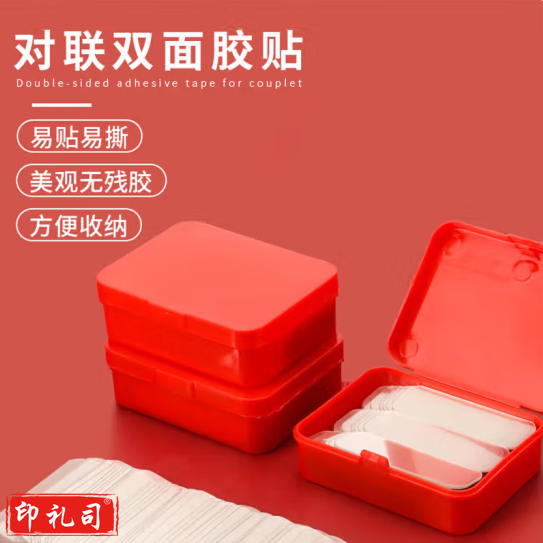  春联对联福字无痕双面胶 120片装胶带装饰布置防风易撕不残胶