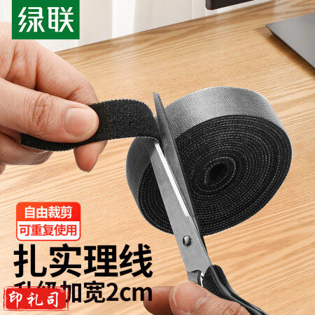 绿联(UGREEN)40354 电脑理线带魔术贴 线缆收纳固定整理绕线带理线器 背胶尼龙粘扣电源线扎线带捆线带 黑色2米