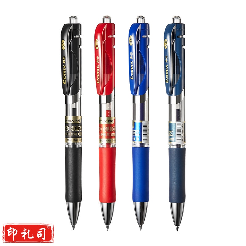 齐心 K3511 舒写按动中性笔水笔 0.5mm(颜色备注)