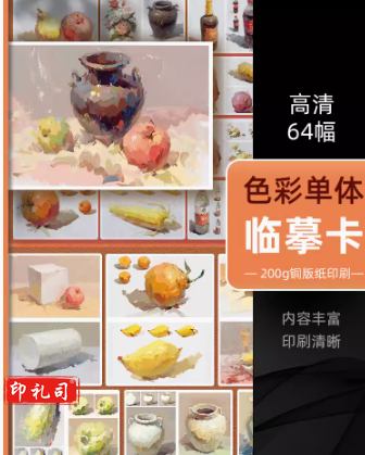  色彩单体临摹卡色彩单体静物文创文艺术水粉 64幅