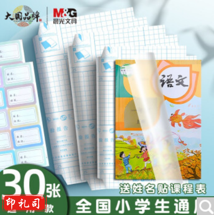 晨光(M&G) 包书皮自粘书皮透明磨砂包书膜书套课本全套切角包书套 30张装 大中小各10张FWT94482