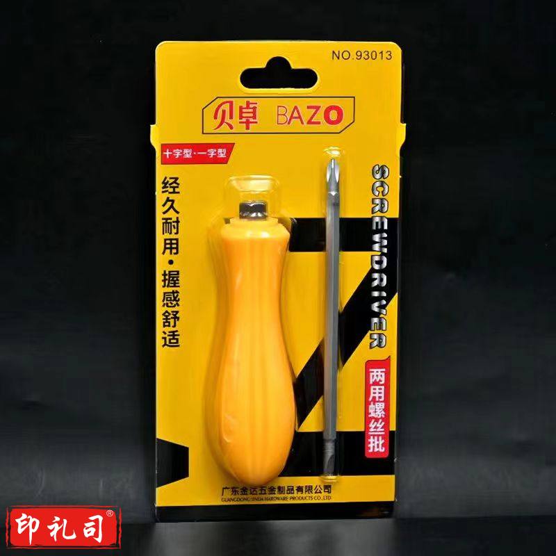  一字十字两用螺丝刀家用螺丝刀两用带磁性改锥93013