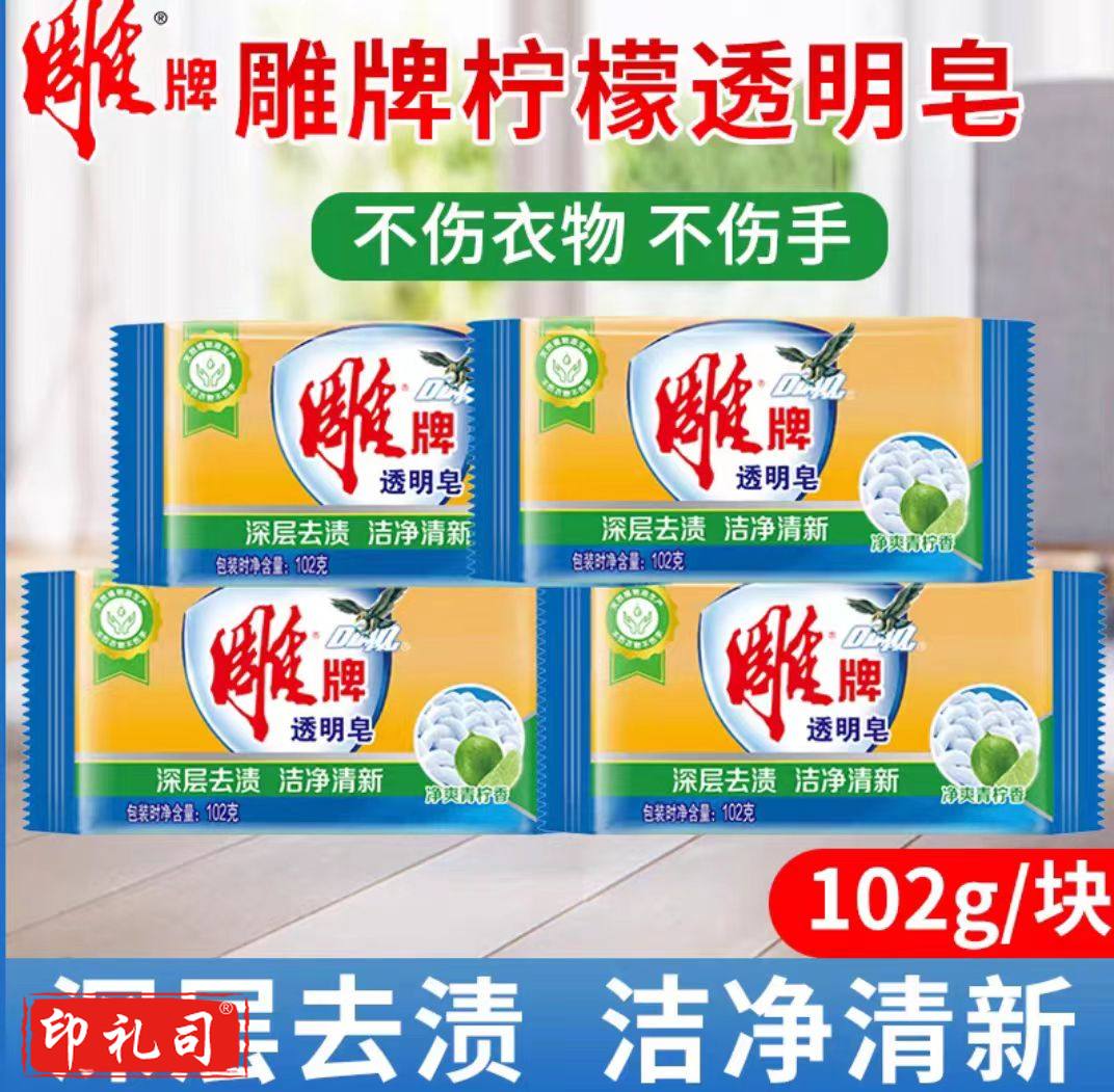 雕牌肥皂洗衣皂透明皂实惠家庭装 102g肥皂 雕牌劲爽青柠102g