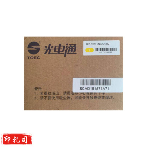 光电通TCN33C1832黄色墨粉盒