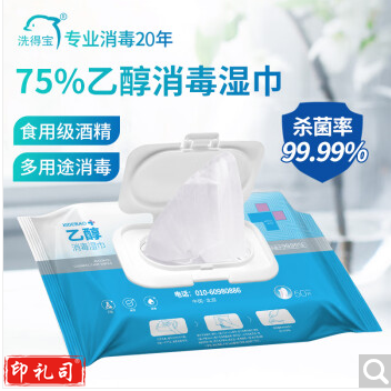 洗得宝 75%酒精消毒湿巾 乙醇湿巾 杀菌大包装50片装