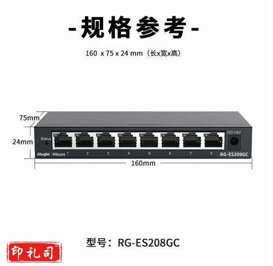 锐捷(Ruijie) 8口全千兆网管交换机 RG-ES208GC