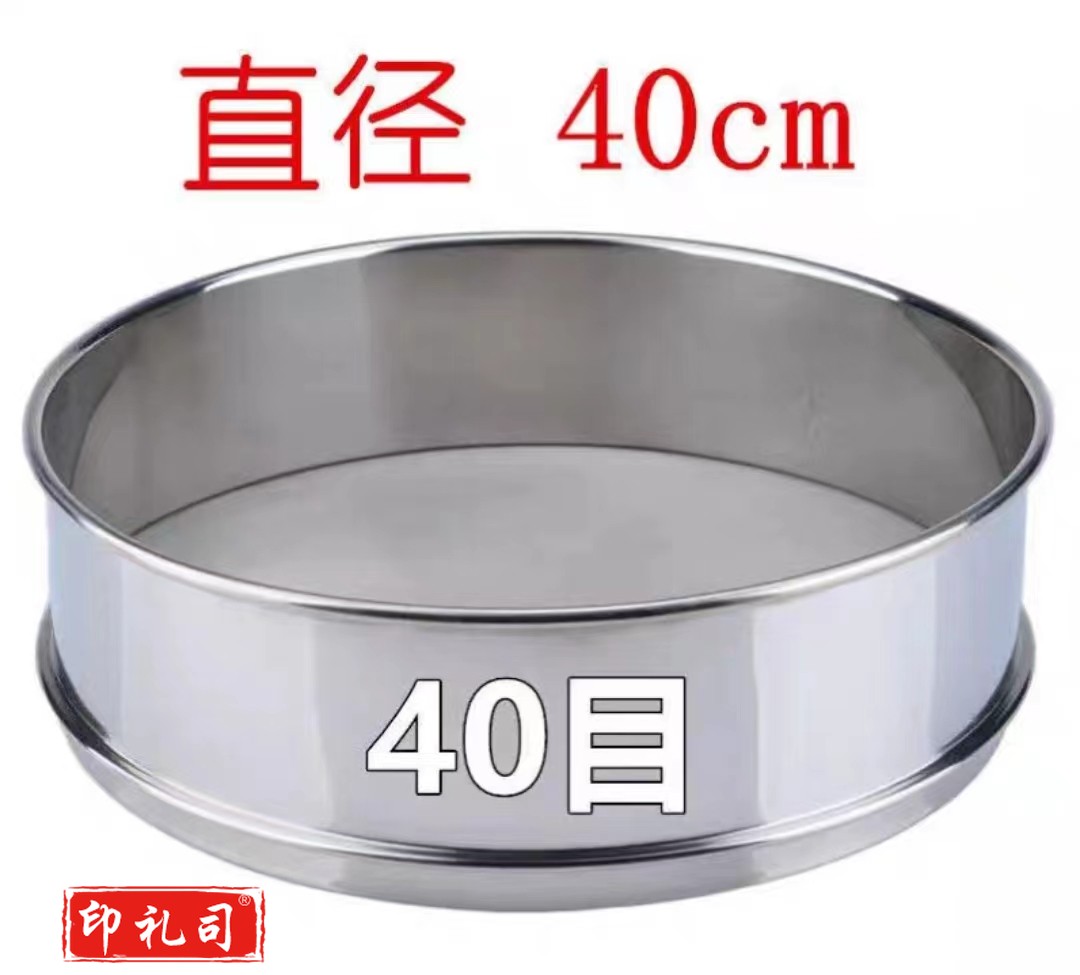  不锈钢面粉筛 面罗 筛子过滤器 直径40cm 40目