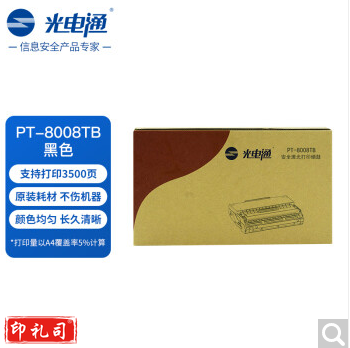 光电通 PT-8008TB 黑色原装硒鼓粉盒光电通