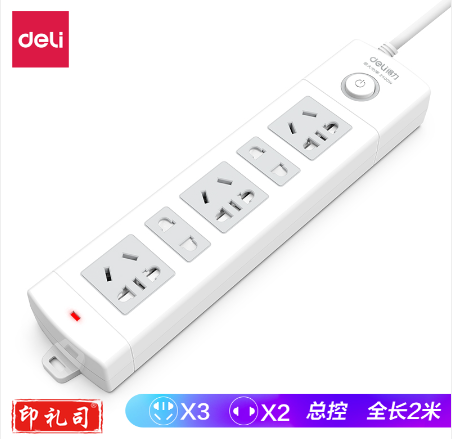 得力18202插座接线板_3+2_2米_PVC袋装(白)(只)