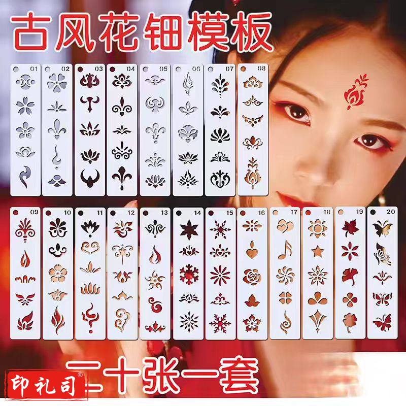  手绘眉心花钿镂空模板花钿额贴汉服古风模具额头贴花手绘(儿童款20张)