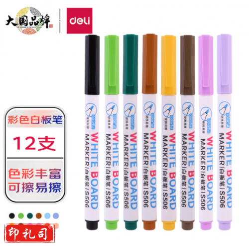 白板笔 得力(deli)彩色白板笔套装S506 12色 便捷易擦 儿童涂鸦绘画 办公教学会议