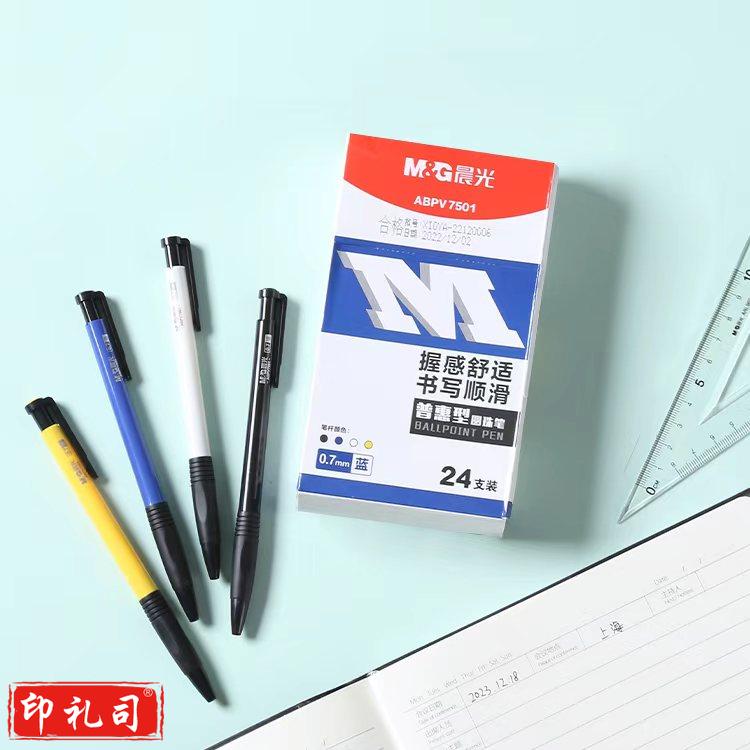 晨光 0.7mm蓝色经典按动圆珠笔 24支/盒ABPV7501