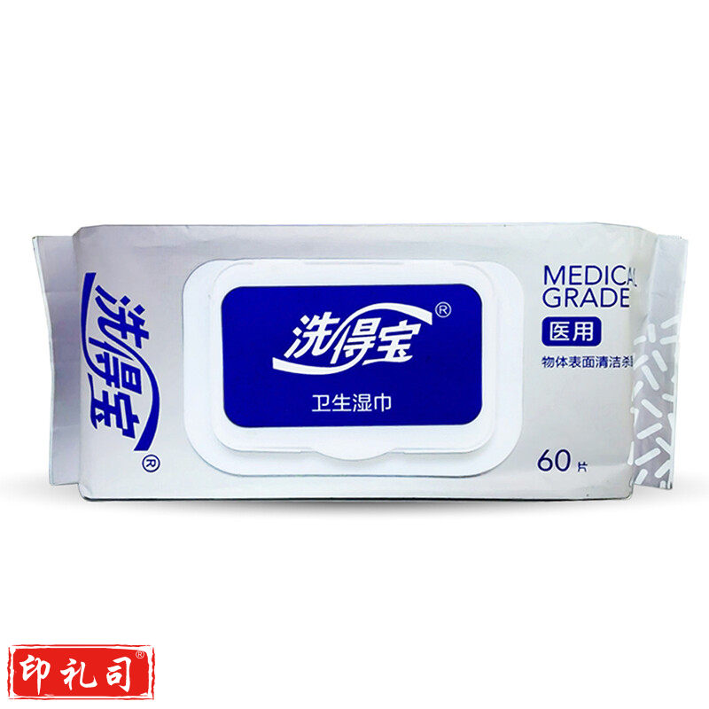 洗得宝杀菌消毒湿巾99.99% 不含酒精 卫生湿巾 儿童湿纸巾 温和配方