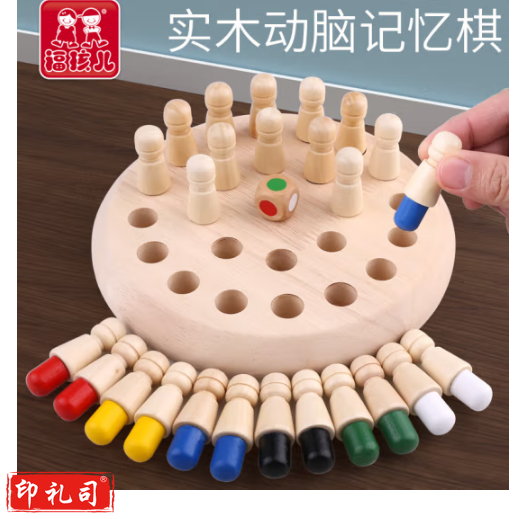  记忆棋盘儿童益智玩具专注力思维训练亲子互动桌游