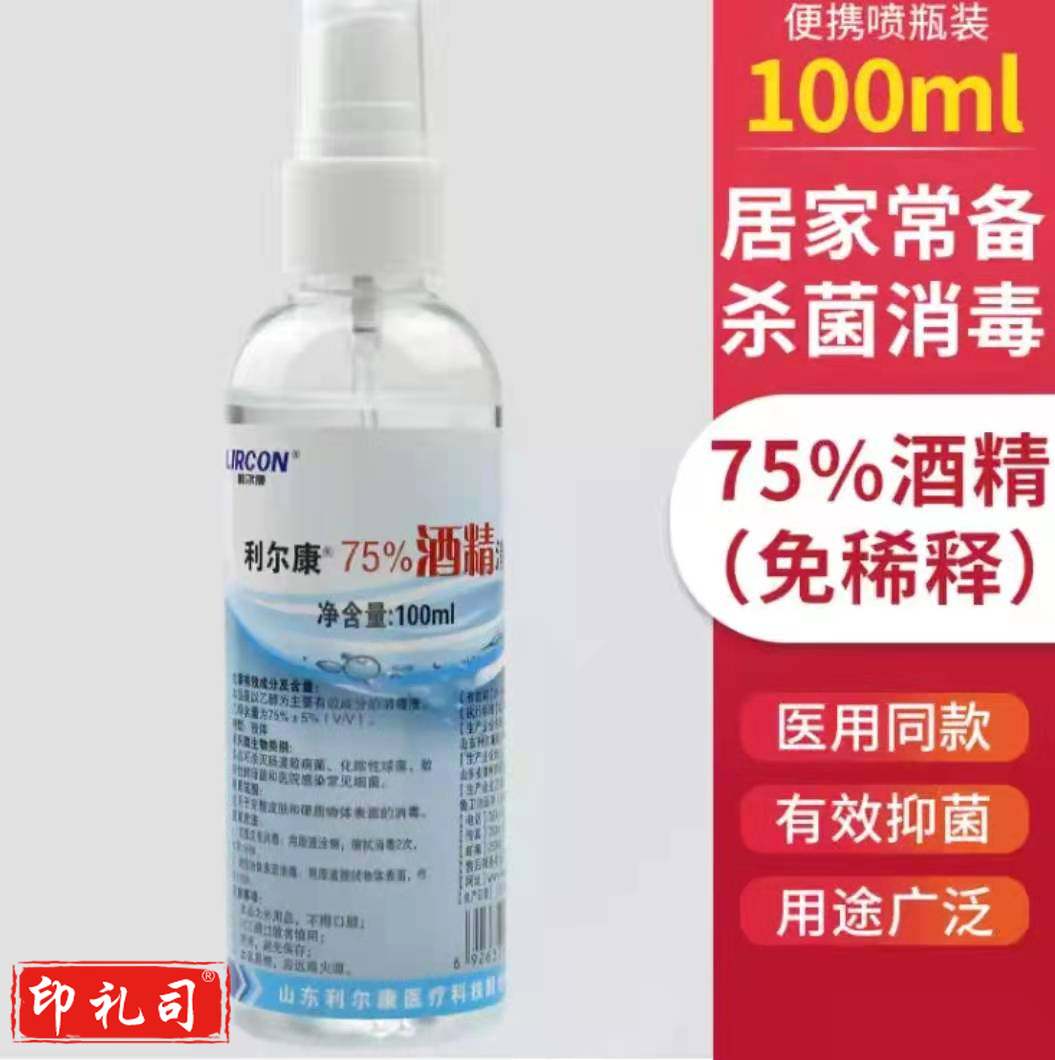 利尔康 75%度酒精消毒液酒精喷雾 100ml/瓶