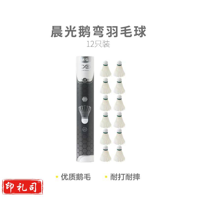 晨光鹅弯羽毛球(12只装)AST09705
