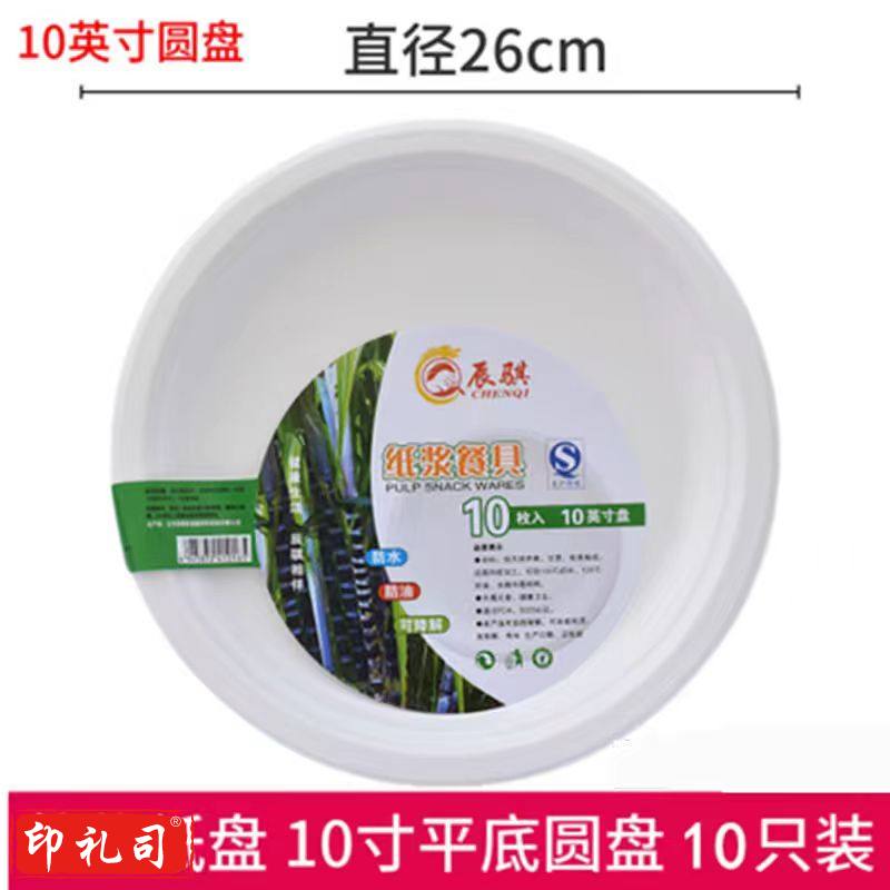 一次性纸盘 餐盘 10寸10只/包 按包销售