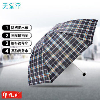 天堂伞 三折雨伞晴雨伞