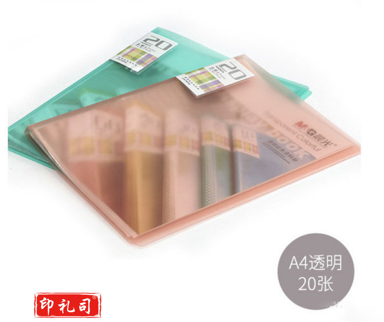 晨光20页资料册透明彩色AWT90936