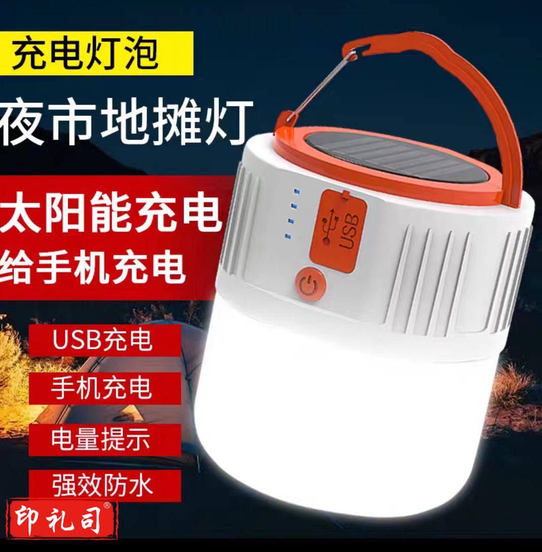 魔铁20W地摊灯充电灯泡 停电应急灯太阳能户外照明 V65