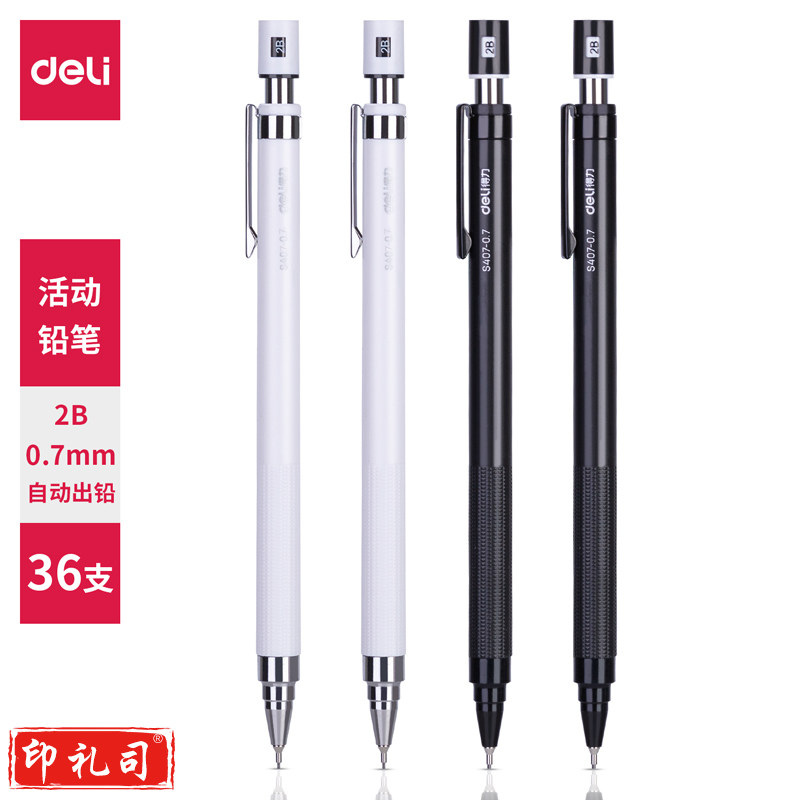 得力S407 自动出芯活动铅笔0.7mm(混)(支)