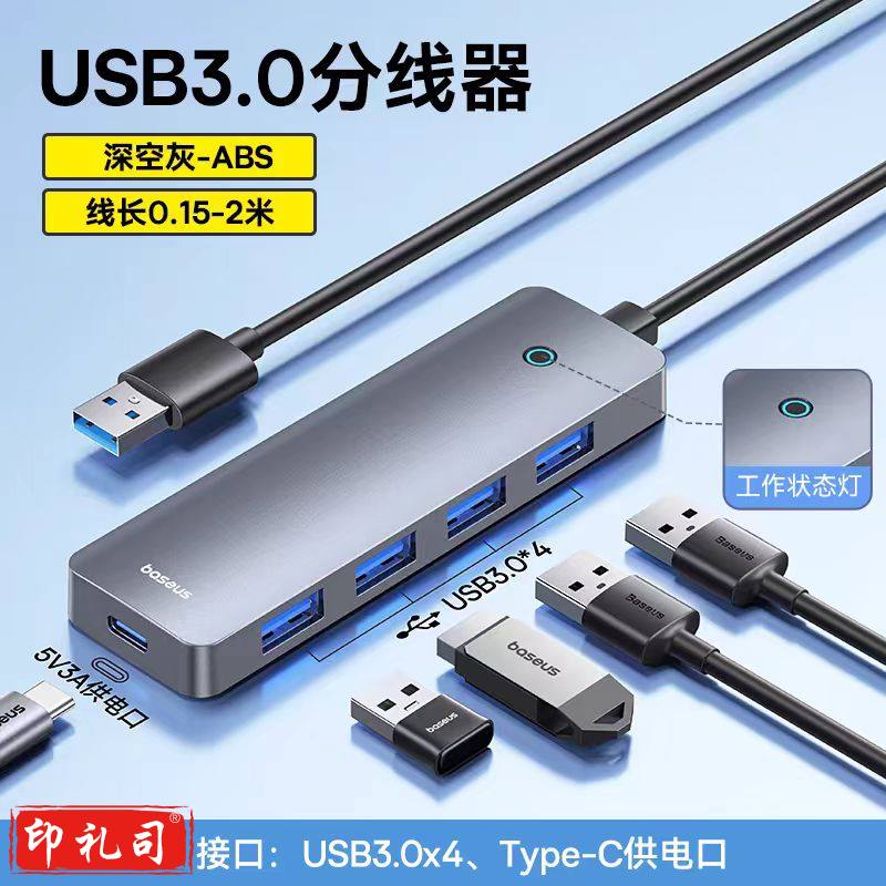 倍思扩展坞Typec扩展USB3.0分线器 集线器 延长线带供电口 1.5米