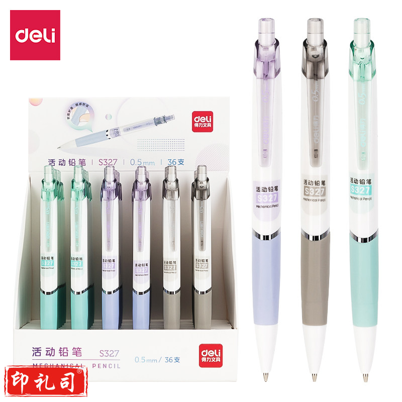 得力S327活动铅笔三角杆自动铅笔0.5mm(混)(支)