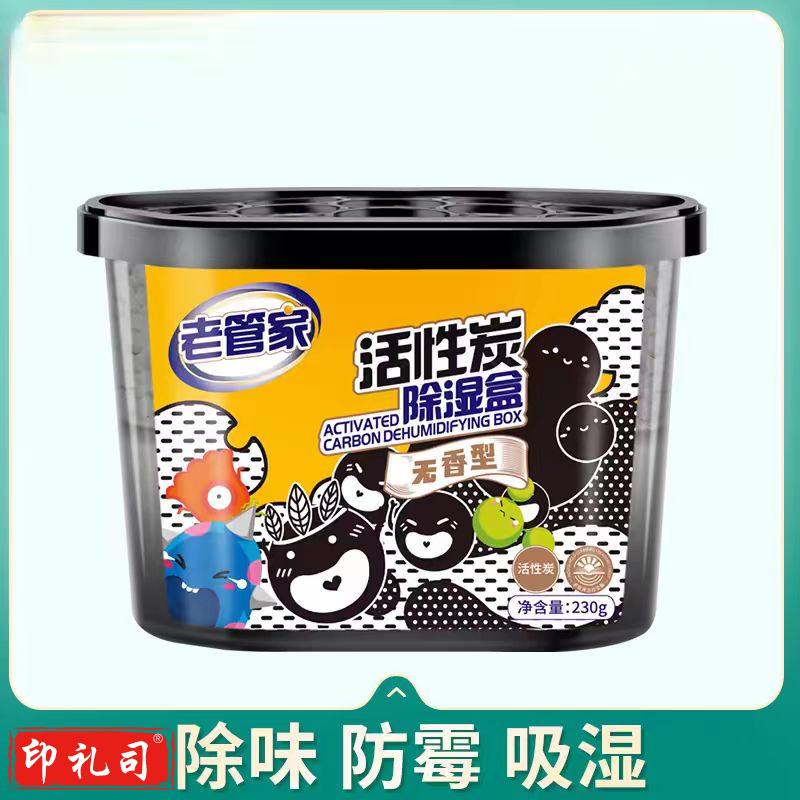 老管家 活性炭除湿盒干燥剂室内房间汽车吸湿气衣柜防霉剂230g 10盒起售