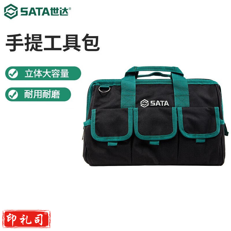 世达(SATA)95183工具包14寸多功能维修储物包手提包单肩包电工包