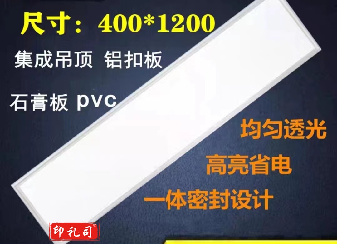  集成吊顶灯led吸顶灯平板灯面板灯厨房灯铝扣板厨卫灯 400*1200白光 68W